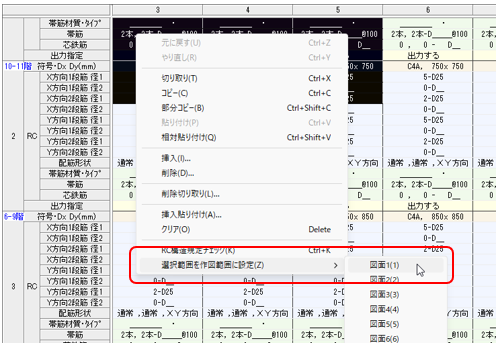 断面データ入力表